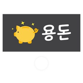 도나앤데코 용돈봉투 + 투명스티커