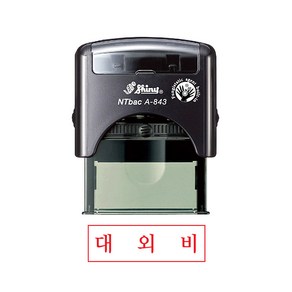 샤이니 자동스탁 스탬프 A843 대외비, 케이스(BLACK), 적색