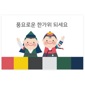 도나앤데코 도담 한복 소년소녀 가로형 사각 스티커 6 x 4 cm, 혼합색상, 120개