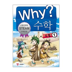 why 수학 도형1, 예림당