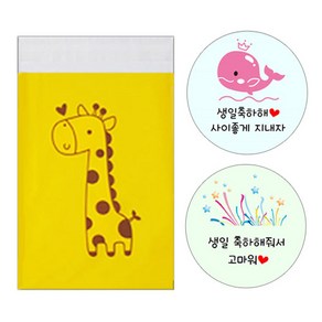 기린 대 쿠키 봉투 50p + 생일축하 스티커 50p + 생일답례 스티커 50p, 1세트