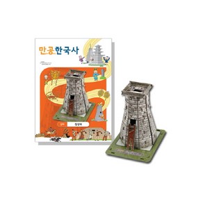 만공한국사 신라 첨성대 입체 교육퍼즐, 1개