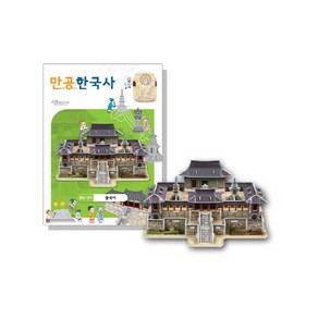 만공한국사 통일신라 불국사 입체 교육퍼즐