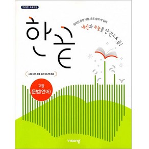 한끝 고등문법 (언어) (2024년)