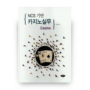 NCS기반카지노 실무