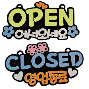 생활속문구 안내간판 30cm 2종세트, OPEN 엘로우, CLOSED 블루, 1세트