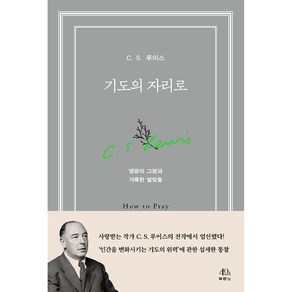 기도의 자리로