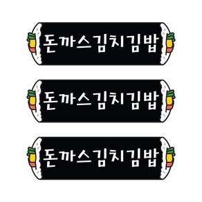 꼬모네임 돈까스김치김밥 심플사각 스티커, 5000개