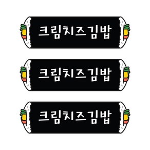 꼬모네임 크림치즈김밥 심플사각 스티커, 5000개