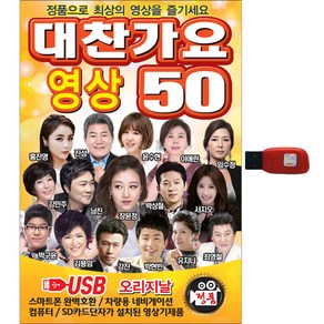 대찬가요 영상 50곡 오리지날