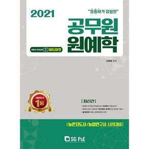 2021 공무원 원예학