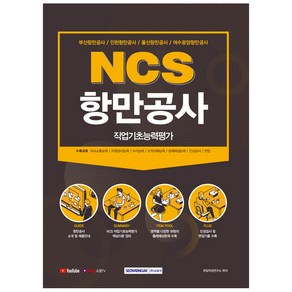 2021 NCS 항만공사 직업기초능력평가