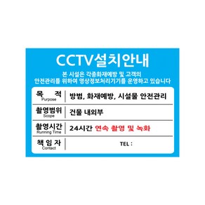 포맥스 표지판 A4 100956, CCTV 설치 안내, 1개