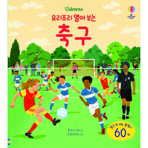 Usbone요리조리 열어 보는 축구:, 어스본코리아, 롭 로이드 존스