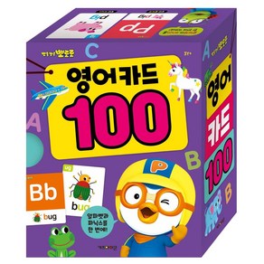 뽀롱뽀로 뽀로로 영어 카드 100