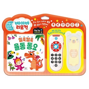 베이비 리모컨 토이 씰룩쌜룩 율동 동요 Play Toy 사운드북, 애플비, 애플비북스