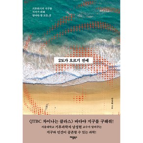 2도가 오르기 전에:기후위기의 지구를 지키기 위해 알아야 할 모든 것