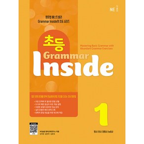 초등 Gamma Inside 1, NE능률