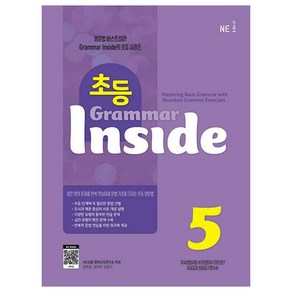 초등 Gamma Inside 5, NE능률