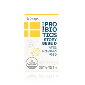 덴프스 덴마크 유산균이야기 베베D