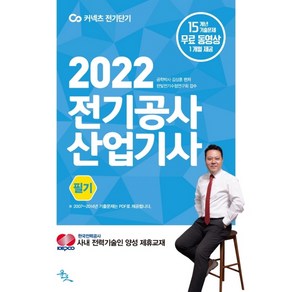 2022 전기공사 산업기사 필기, 윤조