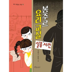 봉주르 요리 교실 실종 사건, 보랏빛소어린이, 김근혜