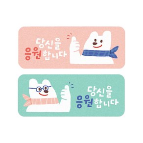 빼꼼이 응원해 스티커 2종 x 50p 세트