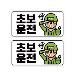 티엔알 군인초보 야광반사고휘도 스티커, 혼합색상, 2개