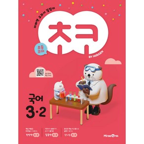 초코 국어 3-2 (2024년)