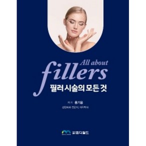 필러 시술의 모든 것(All About Filles), 홍기웅, 엠디월드