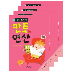 유아 연산의 기준 칸토의 연산 세트