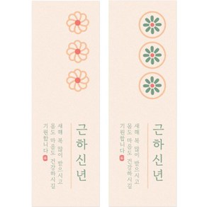 꽃송이 근하신년 스티커 2종 x 50p 세트