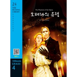 The Phantom of the Opera(오페라의 유령)(1200 words Grade 4)