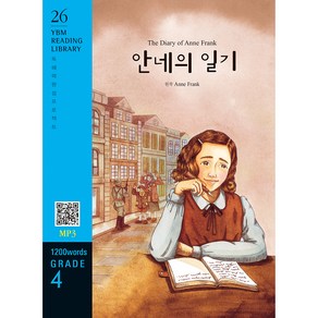 The Diary of Anne Frank(안네의 일기)(1200 words Grade 4)