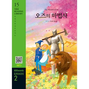 The Wizard of Oz(오즈의 마법사)(600 words Grade 2)