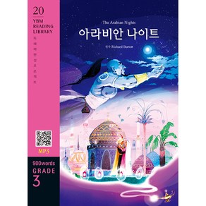 The Arabian Nights(아라비안 나이트)(900 words Grade 3)