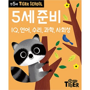 Tiger School 만5세 5세준비:IQ 언어 수리 과학 사회성