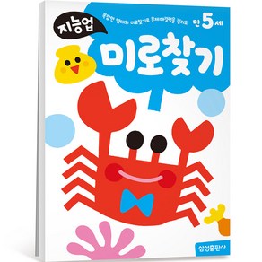 지능업 만5세 미로찾기