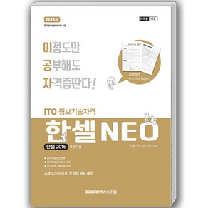 2023 이공자 ITQ 한셀 NEO(2016)(일반형)