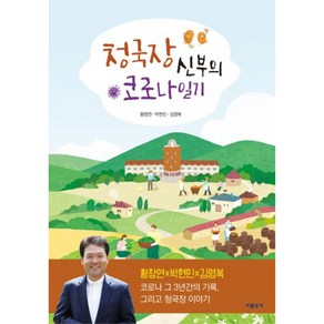 청국장 신부의 코로나 일기