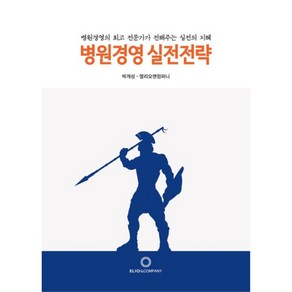 병원경영 실전전략