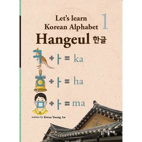 Let's learn Korean Alphabet Hangeul 한글