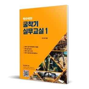 박수덕의 굴착기 실무교실 1, 더블미디어