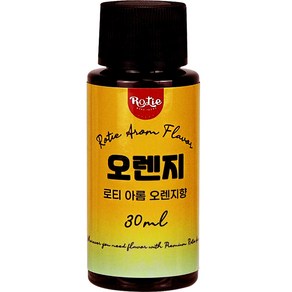 로티 식품향료 오렌지향 아롬 30ml, 1개