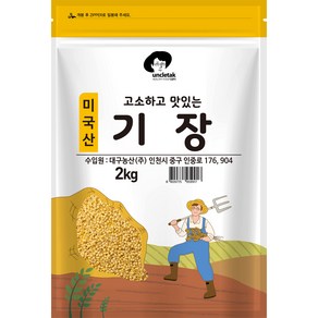 엉클탁 고소하고 맛있는 기장