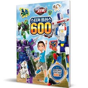 헬로카봇 스티커 플러스 600