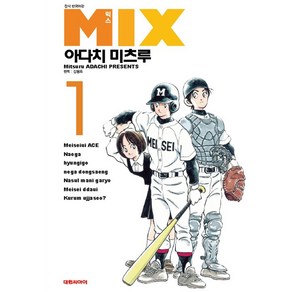 MIX, 1권, 대원씨아이