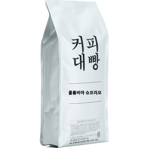 커피대빵 콜롬비아 슈프리모 싱글오리진 원두커피