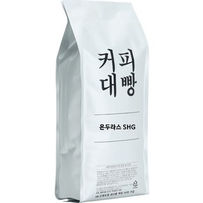 커피대빵 온두라스 SHG 싱글오리진 원두커피, 홀빈(분쇄안함), 1kg, 1개