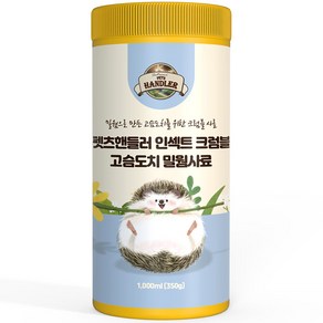 펫츠핸들러 인섹트 크럼블 고슴도치 밀웜사료, 350g, 1개